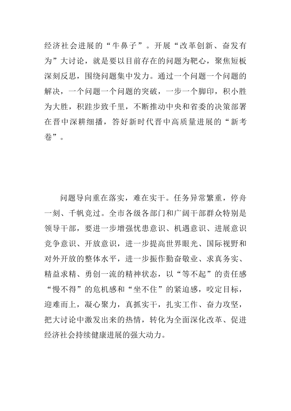 “改革创新、奋发有为”大讨论心得体会1150字范文_第3页