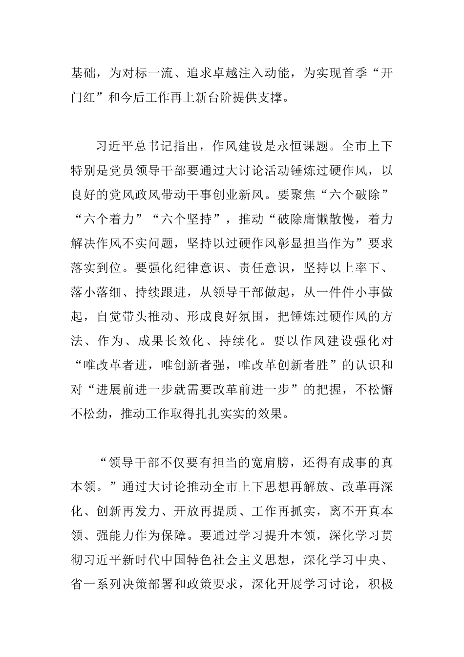 “改革创新、奋发有为”大讨论心得体会1260字范文_第2页