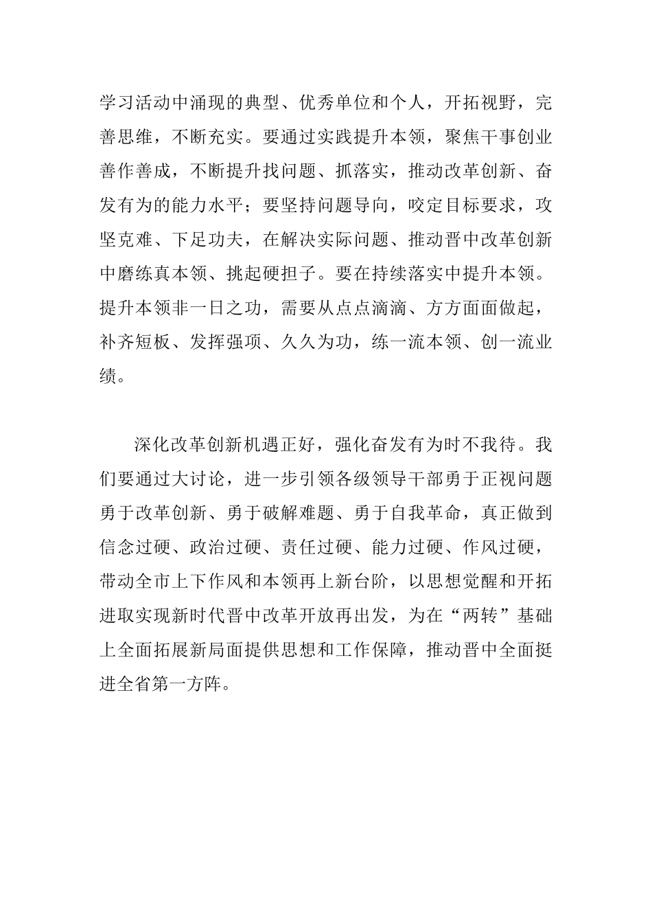 “改革创新、奋发有为”大讨论心得体会1260字范文_第3页