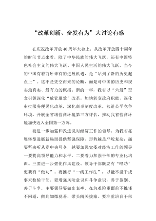 “改革创新、奋发有为”大讨论有感