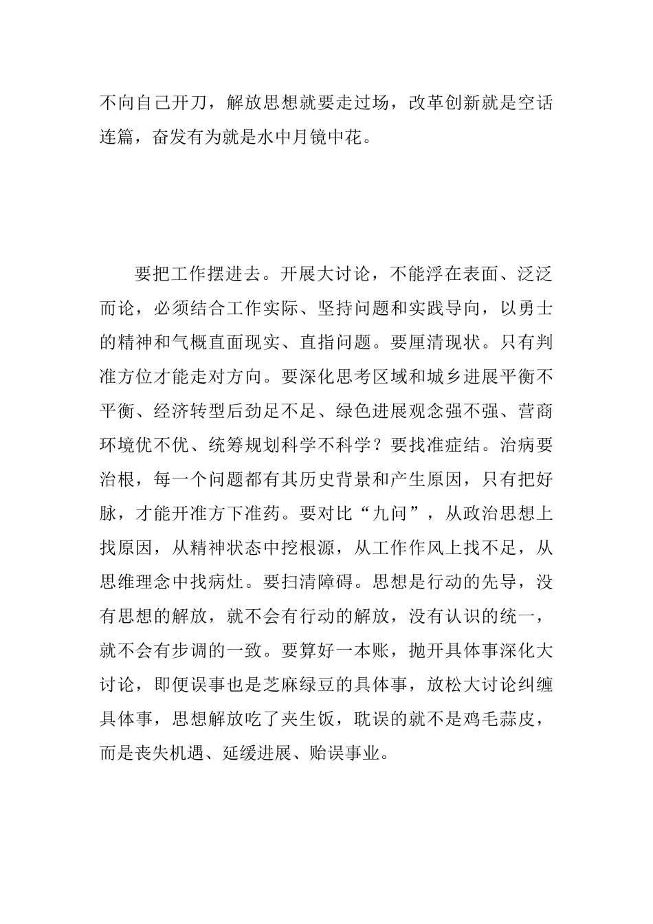 “改革创新、奋发有为”大讨论心得体会范文：要紧贴实际找差距_第2页