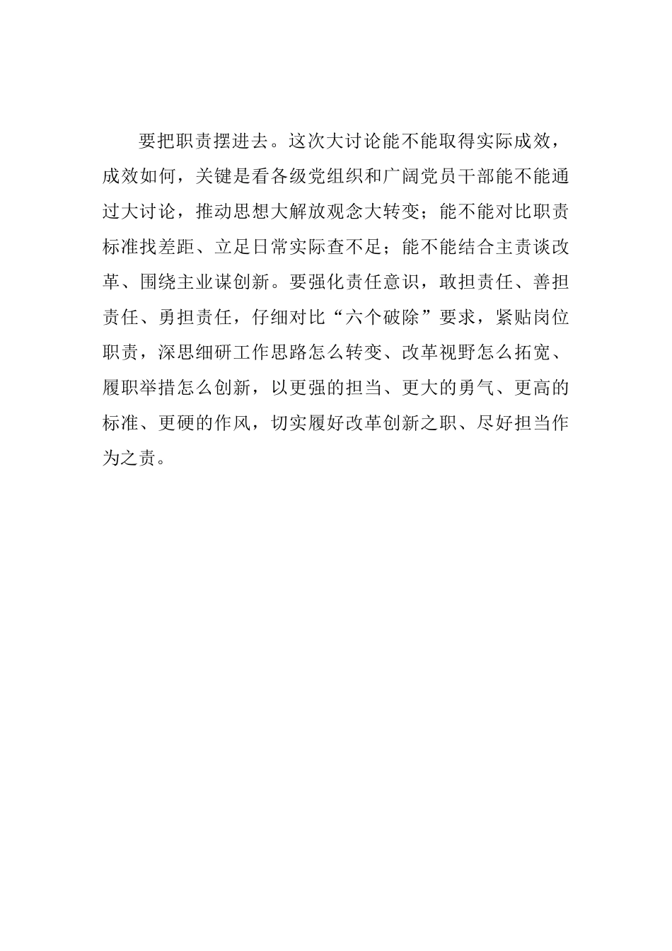 “改革创新、奋发有为”大讨论心得体会范文：要紧贴实际找差距_第3页