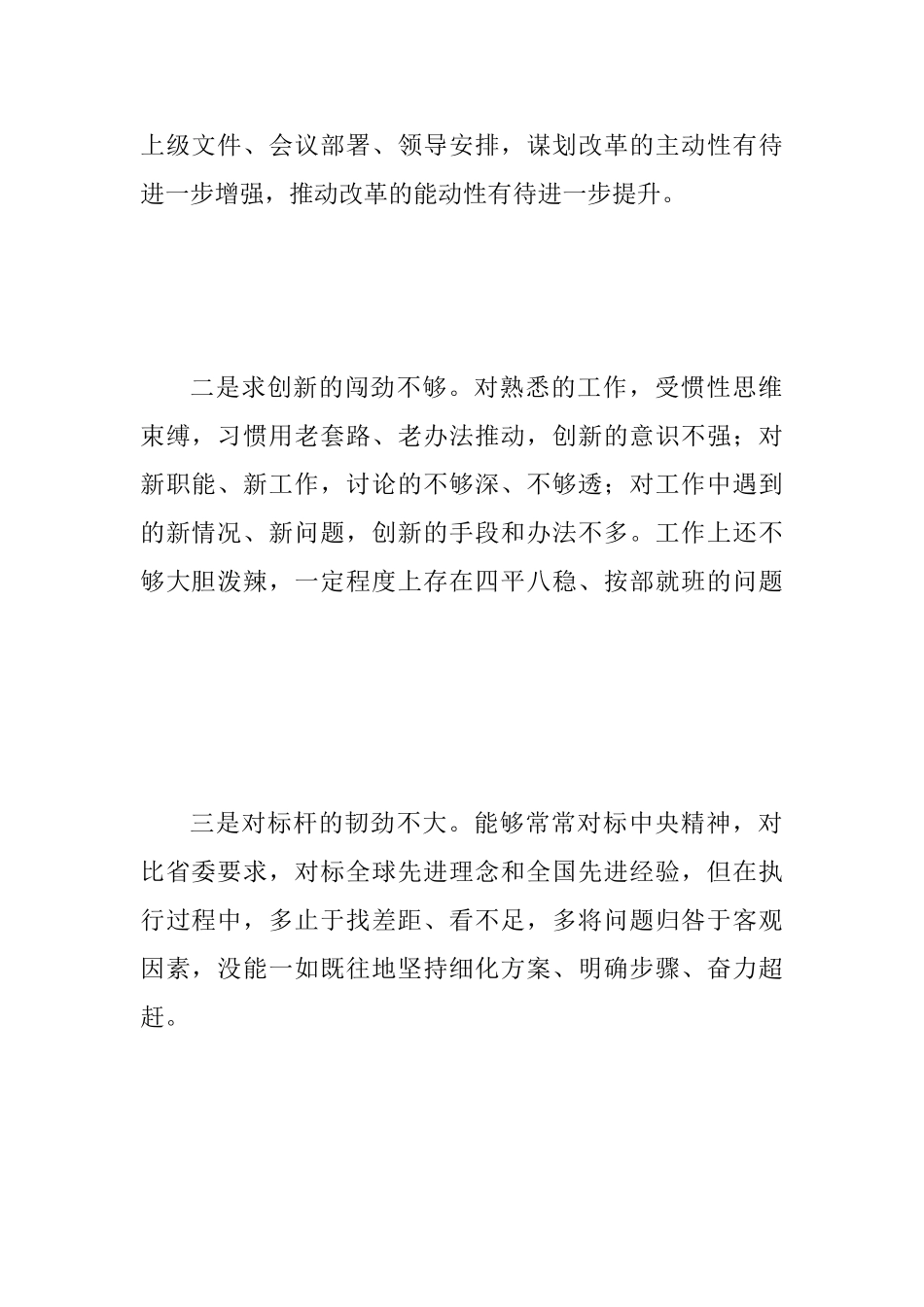 “改革创新、奋发有为”大讨论活动专题研讨会发言稿范文_第2页