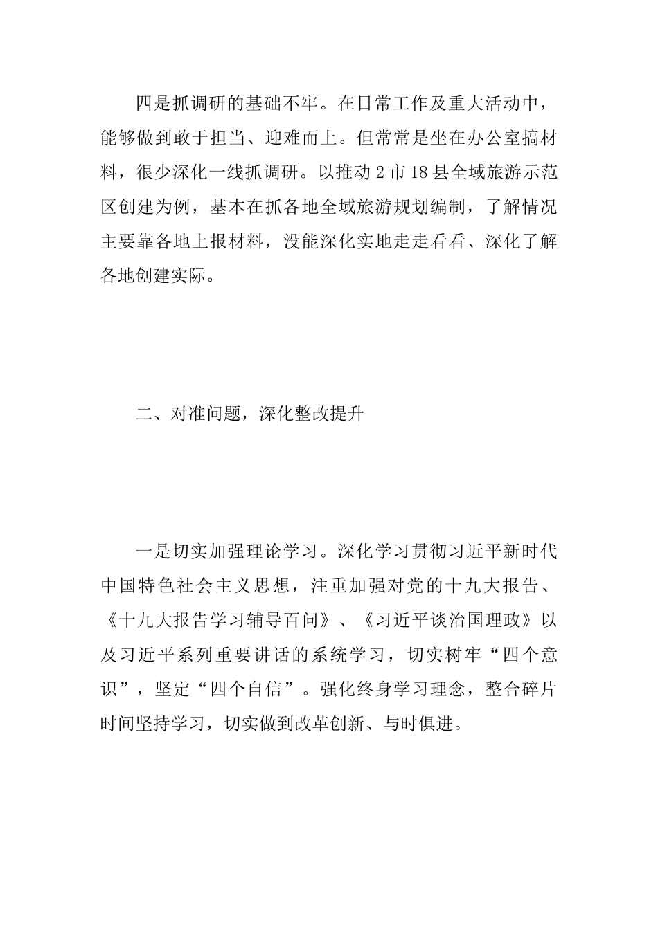 “改革创新、奋发有为”大讨论活动专题研讨会发言稿范文_第3页