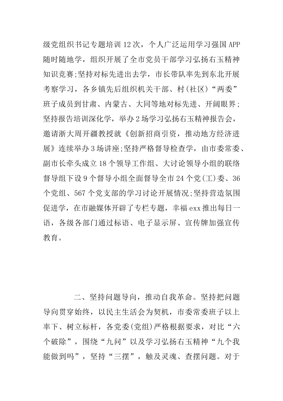 “改革创新、奋发有为”大讨论经验交流材料三份稿合集_第2页