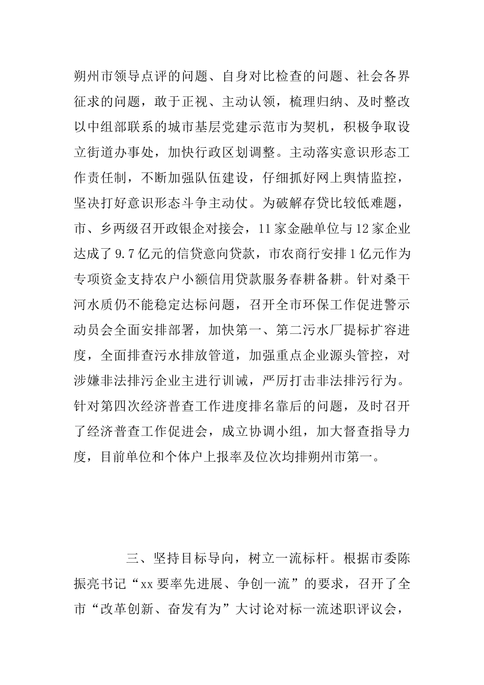 “改革创新、奋发有为”大讨论经验交流材料三份稿合集_第3页