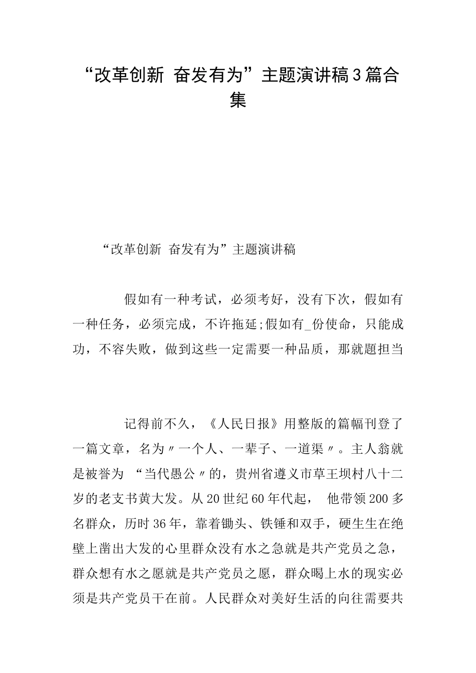 “改革创新奋发有为”主题演讲稿3篇合集_第1页