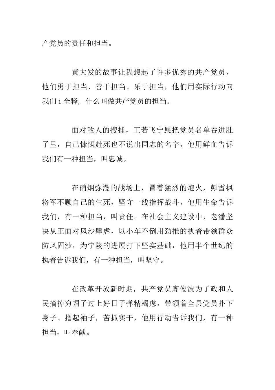 “改革创新奋发有为”主题演讲稿3篇合集_第2页