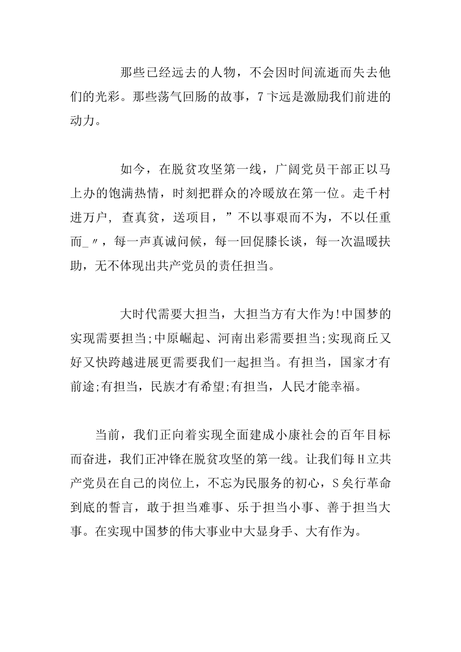 “改革创新奋发有为”主题演讲稿3篇合集_第3页