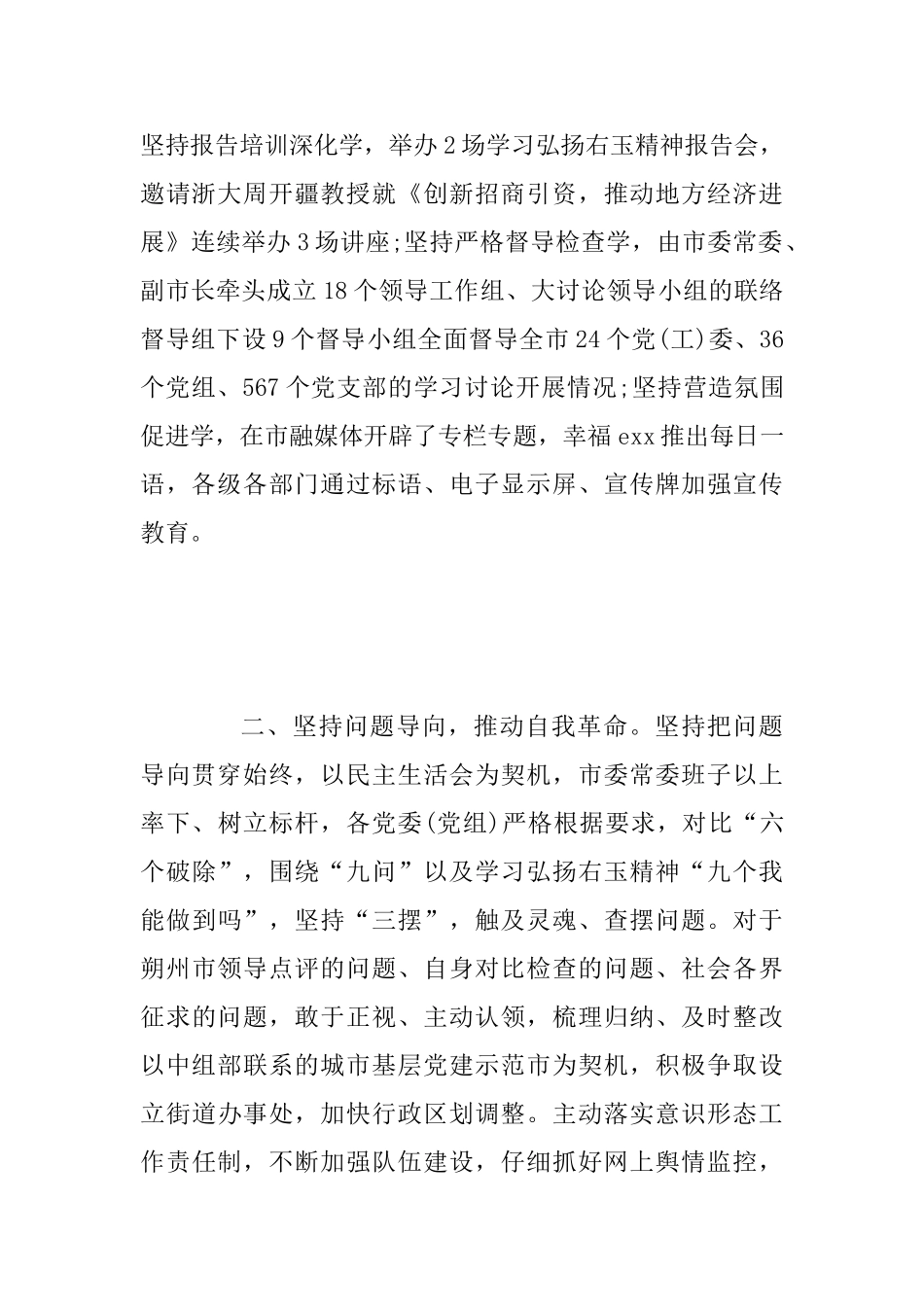 “改革创新、奋发有为”大讨论经验交流材料范文：坚持“五个导向”树立“五有标准”促进xx各项工作高质量发_第2页