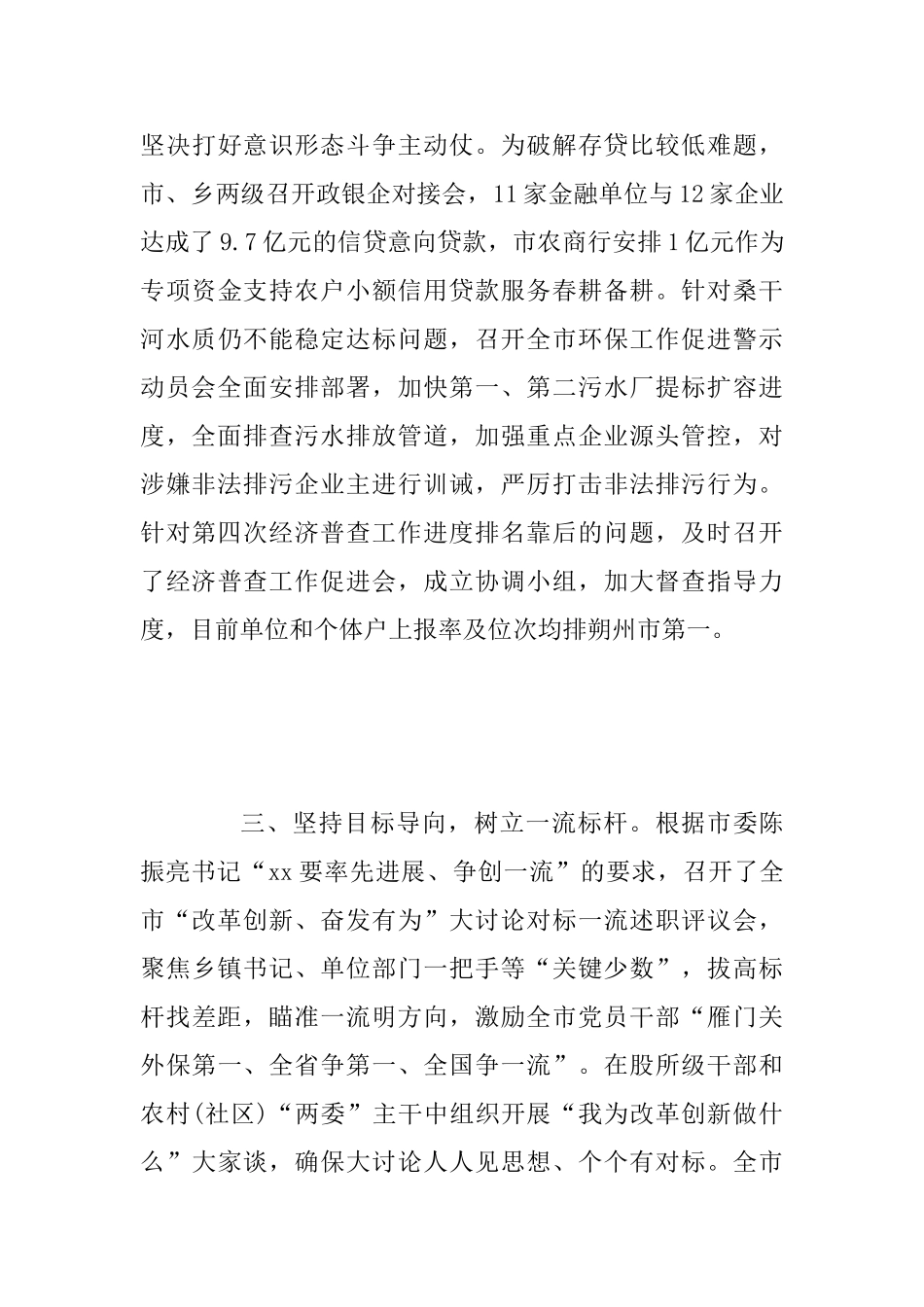 “改革创新、奋发有为”大讨论经验交流材料范文：坚持“五个导向”树立“五有标准”促进xx各项工作高质量发_第3页