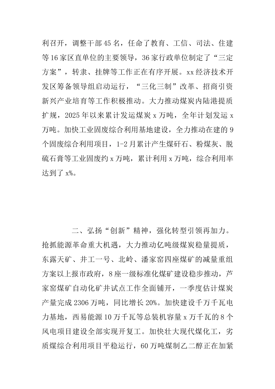 “改革创新、奋发有为”大讨论经验交流材料范文：对标一流改革先行加快实现xx各项工作“开门红”_第2页