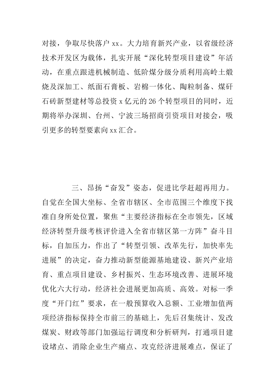 “改革创新、奋发有为”大讨论经验交流材料范文：对标一流改革先行加快实现xx各项工作“开门红”_第3页