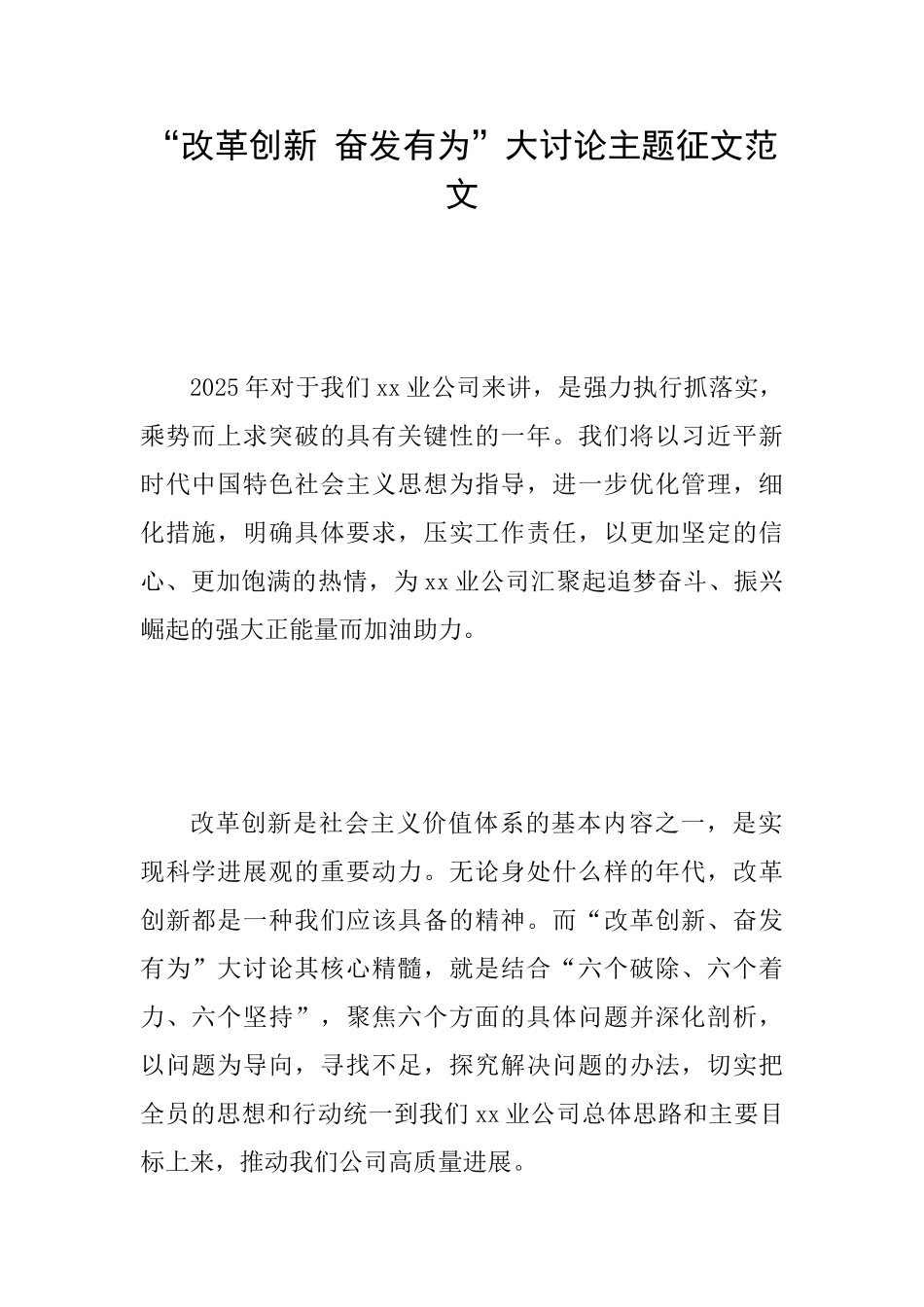 “改革创新奋发有为”大讨论主题征文范文_第1页