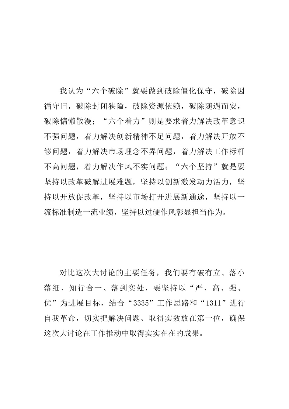 “改革创新奋发有为”大讨论主题征文范文_第2页