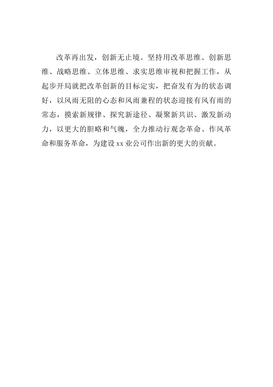 “改革创新奋发有为”大讨论主题征文范文_第3页