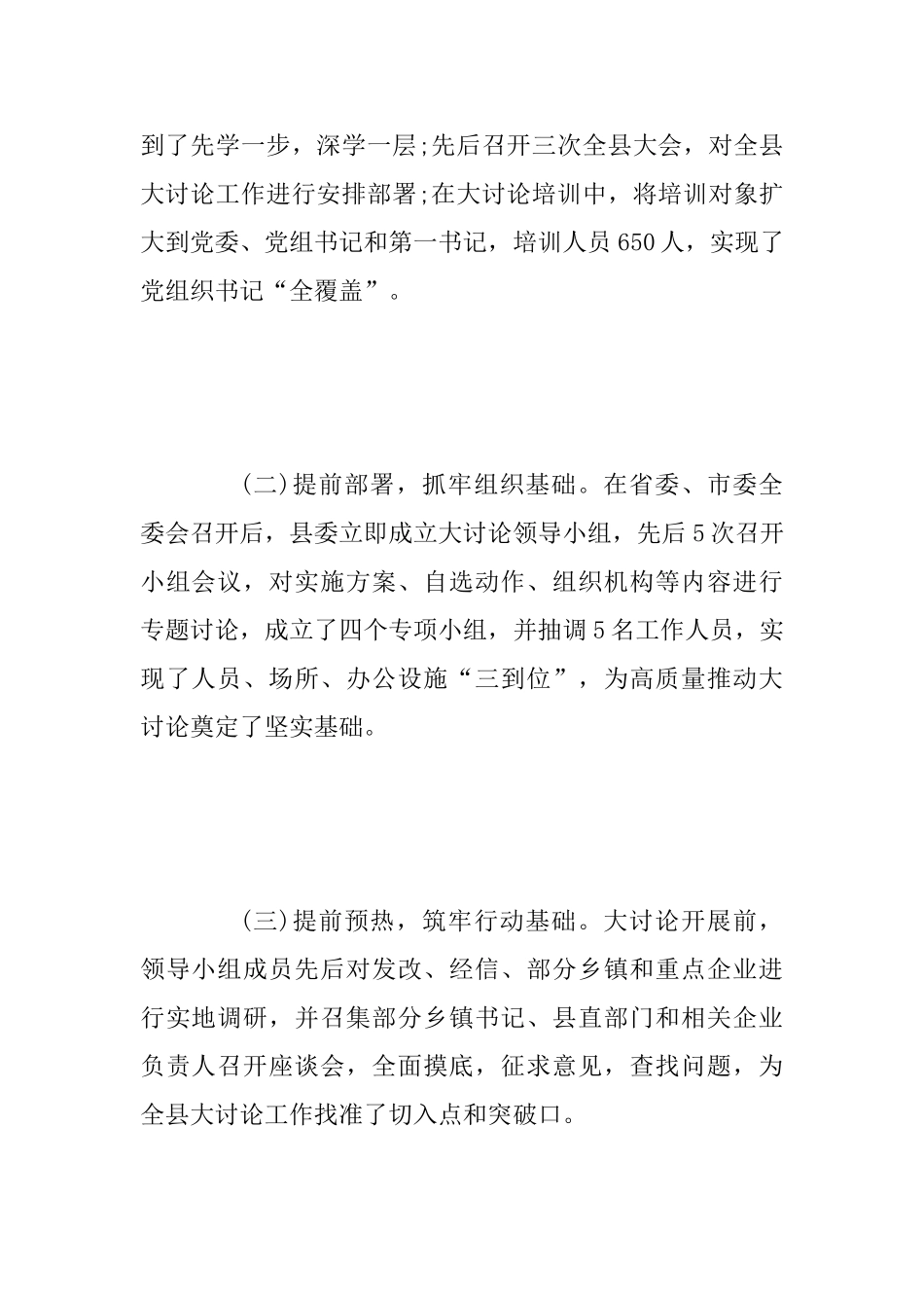 “改革创新、奋发有为”大讨论经验交流材料范文：突出三个导向做到三个坚持全力推动大讨论向纵深开展_第2页