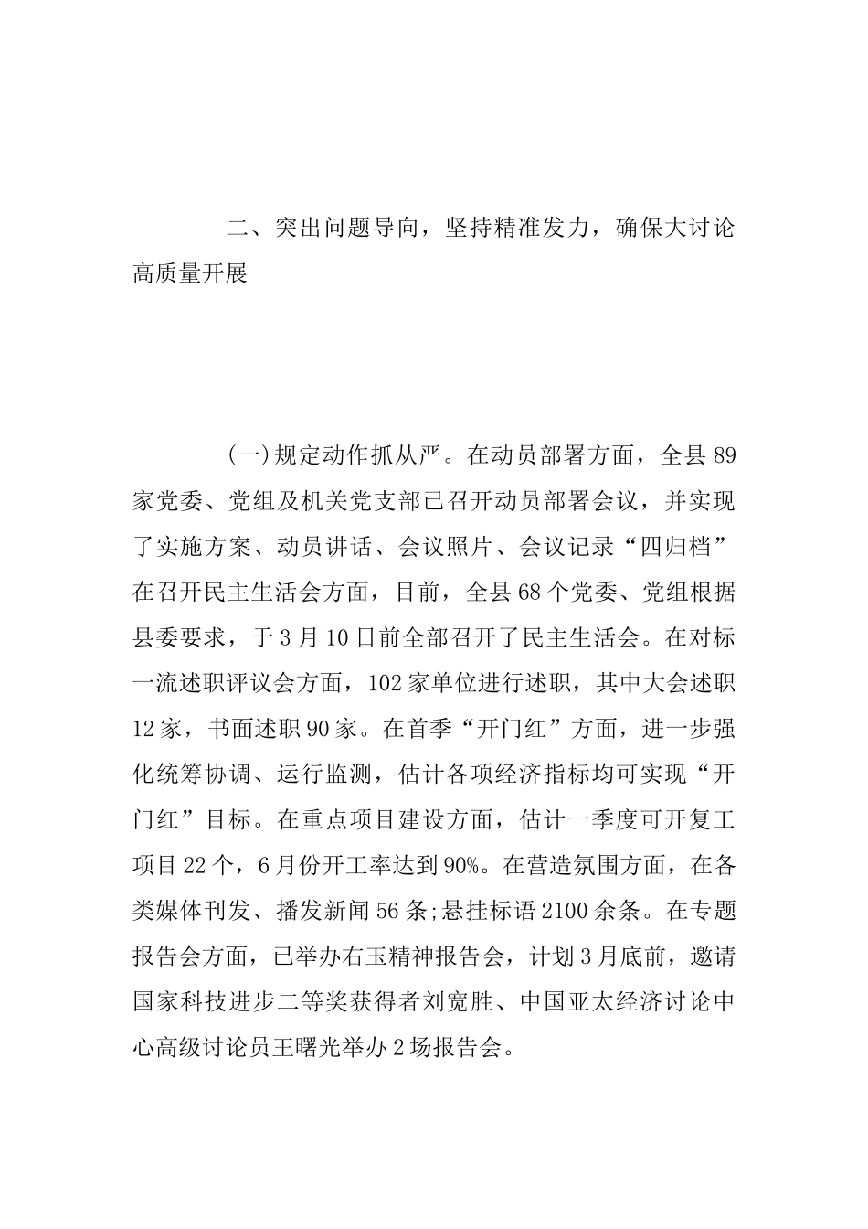 “改革创新、奋发有为”大讨论经验交流材料范文：突出三个导向做到三个坚持全力推动大讨论向纵深开展_第3页