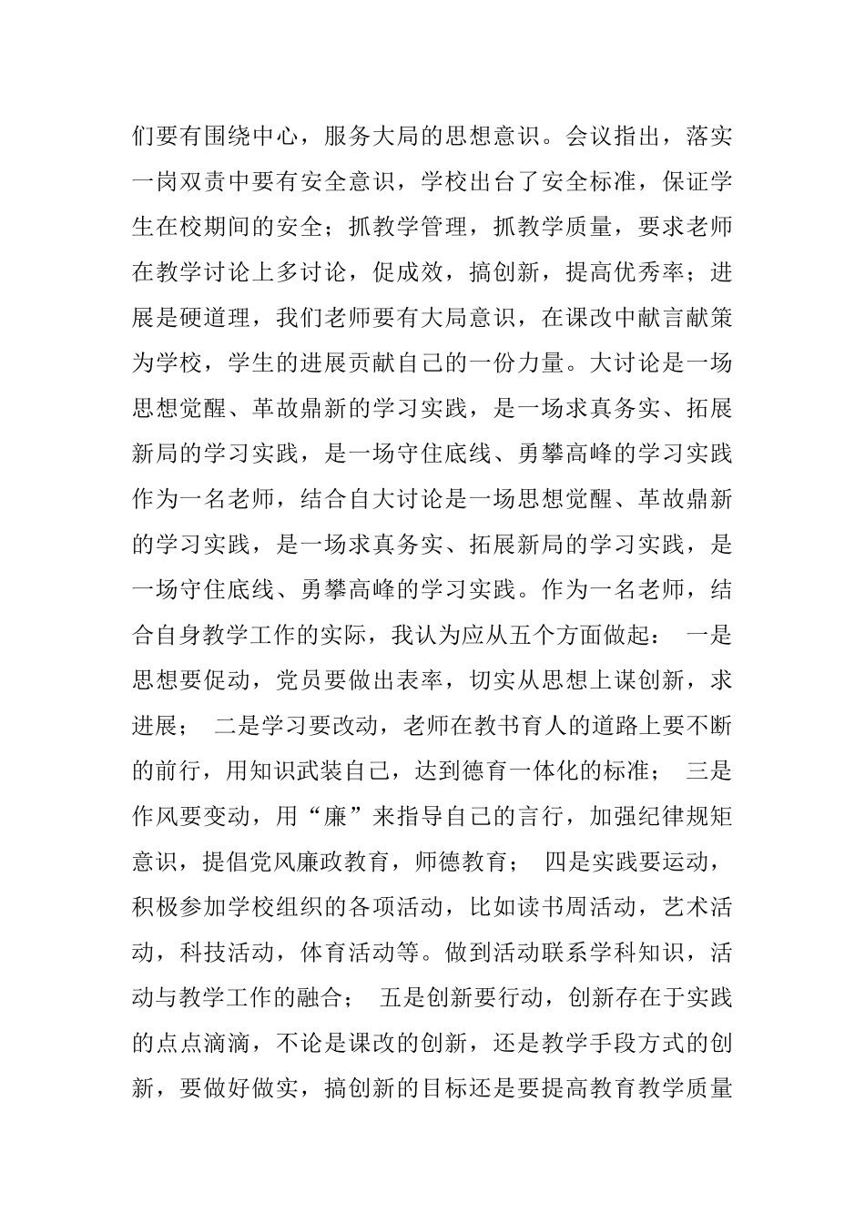 “改革创新奋发有为”大讨论学习心得范文稿3份_第2页