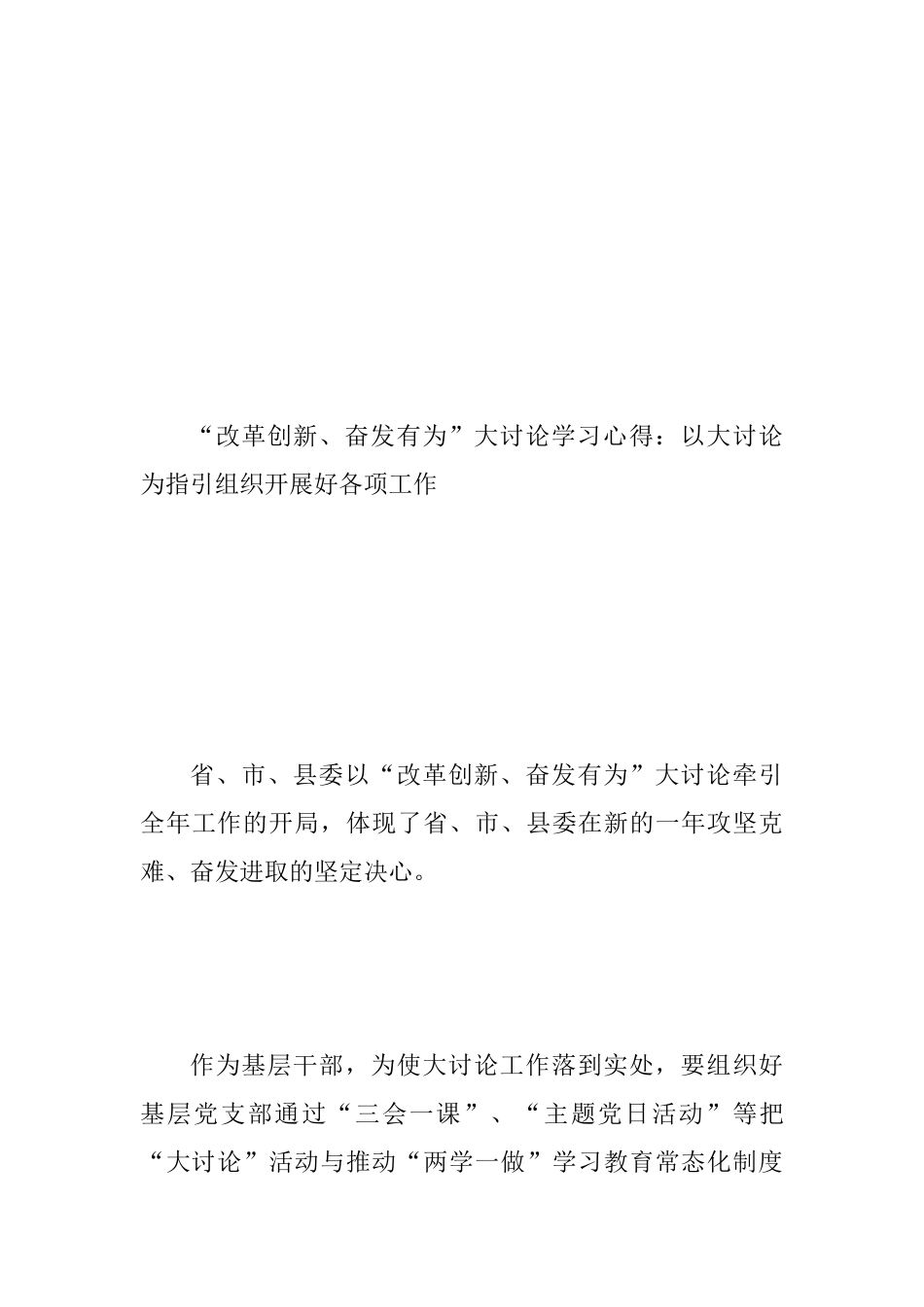 “改革创新奋发有为”大讨论学习心得范文稿3份_第3页