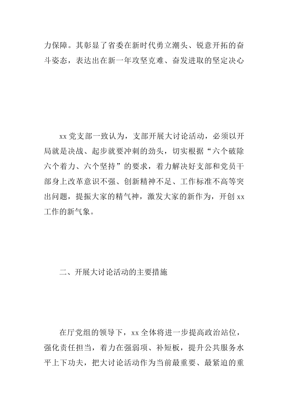 “改革创新、奋发有为”大讨论活动发言材料范文_第2页