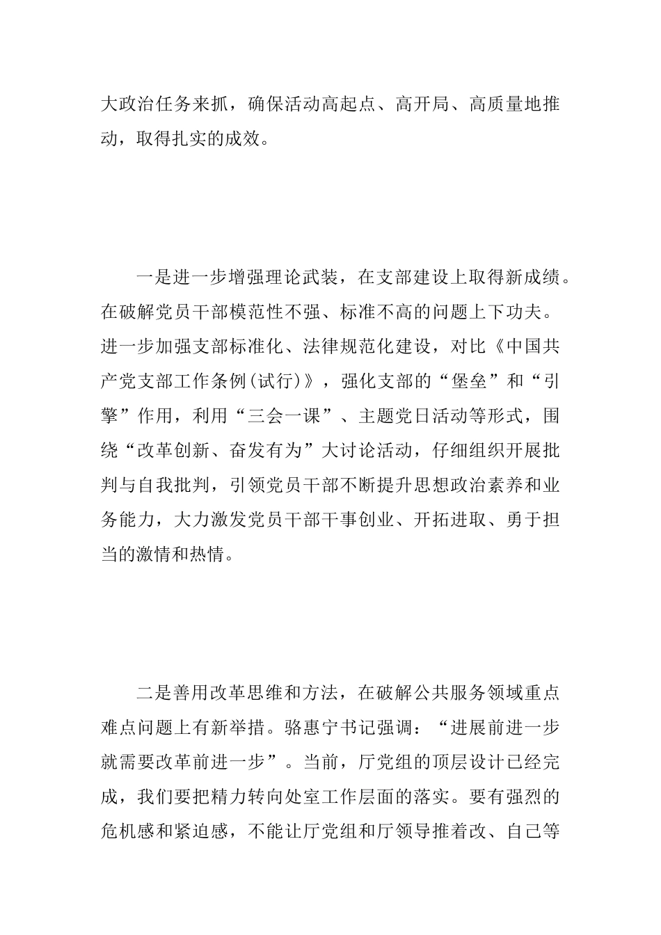 “改革创新、奋发有为”大讨论活动发言材料范文_第3页