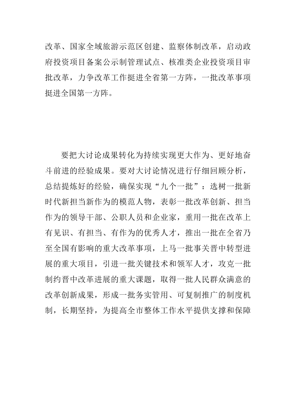 “改革创新奋发有为”大讨论“大家谈”发言稿范文：强化结果导向确保取得成效_第3页