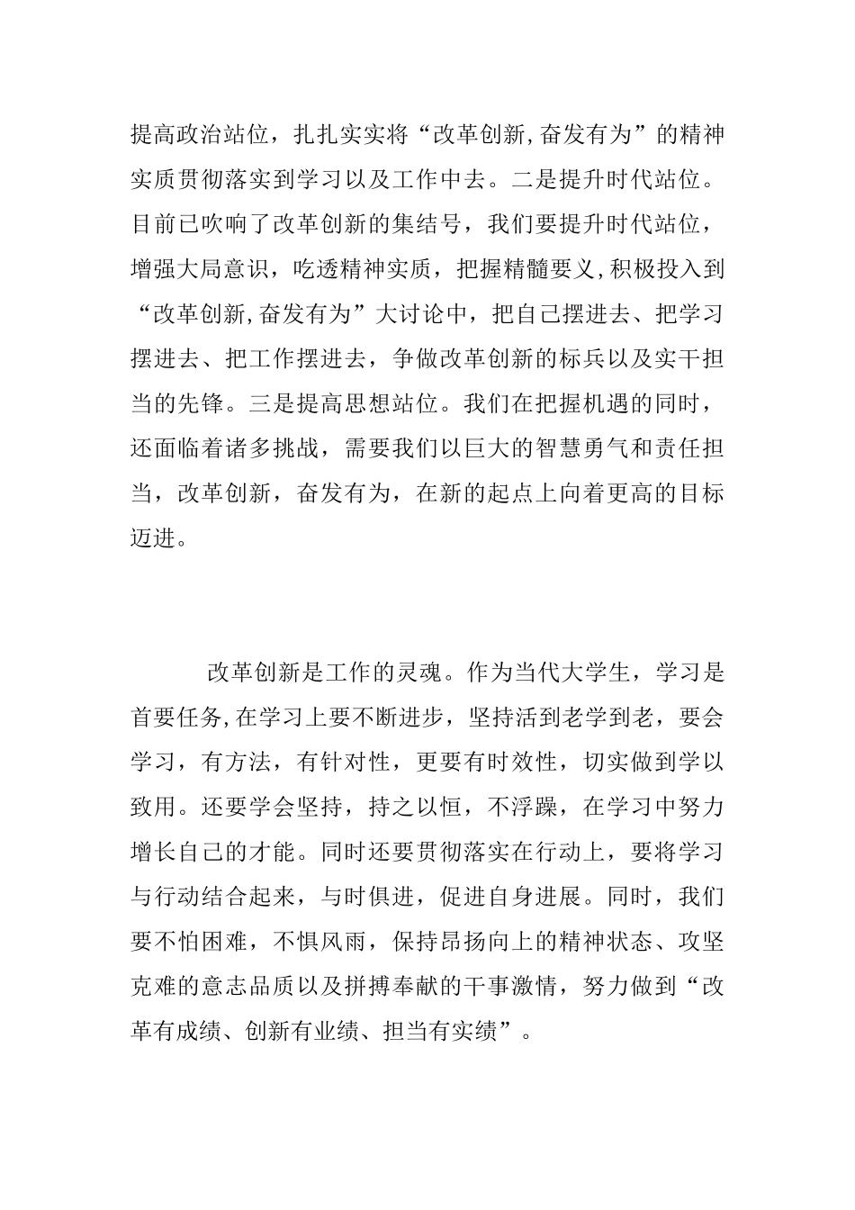 “改革创新奋发有为”大讨论学生心得体会范文_第2页