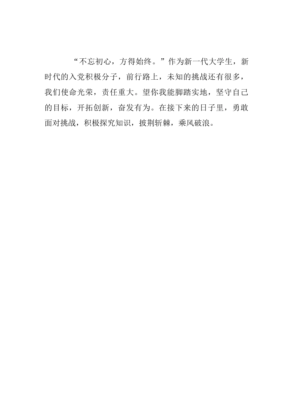 “改革创新奋发有为”大讨论学生心得体会范文_第3页