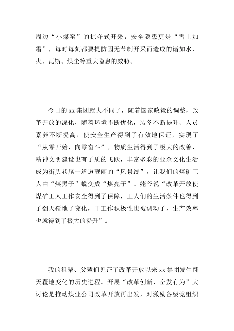 “改革创新奋发有为”大讨论主题征文范文：改革再出发创新无止境_第2页