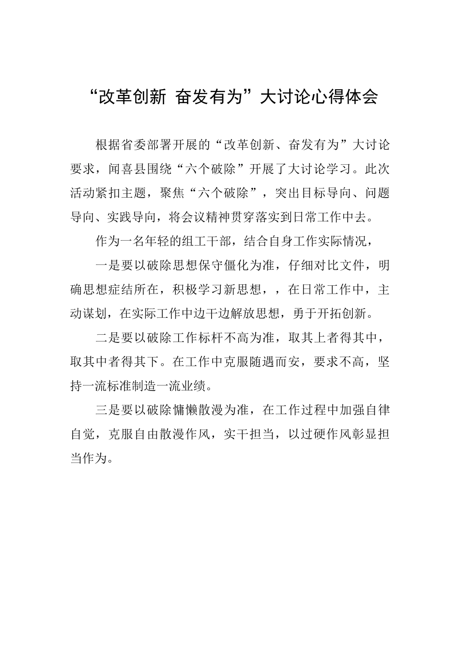 “改革创新奋发有为”大讨论心得体会_第1页