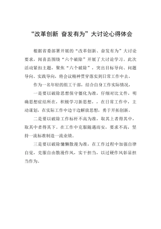 “改革创新奋发有为”大讨论心得体会