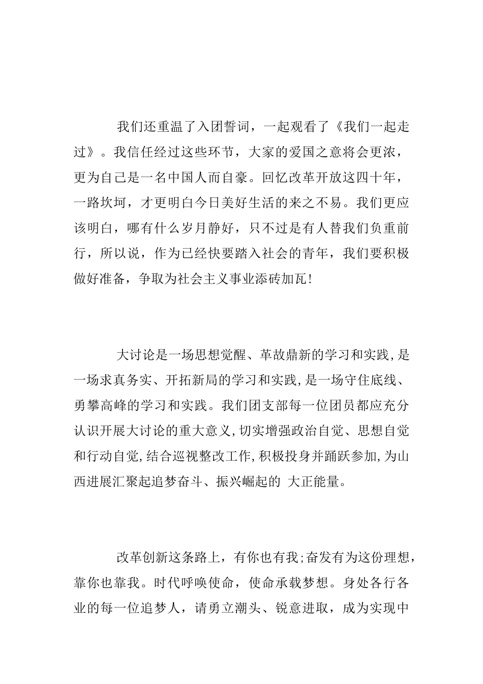 “改革创新奋发有为”大讨论学习心得_第2页