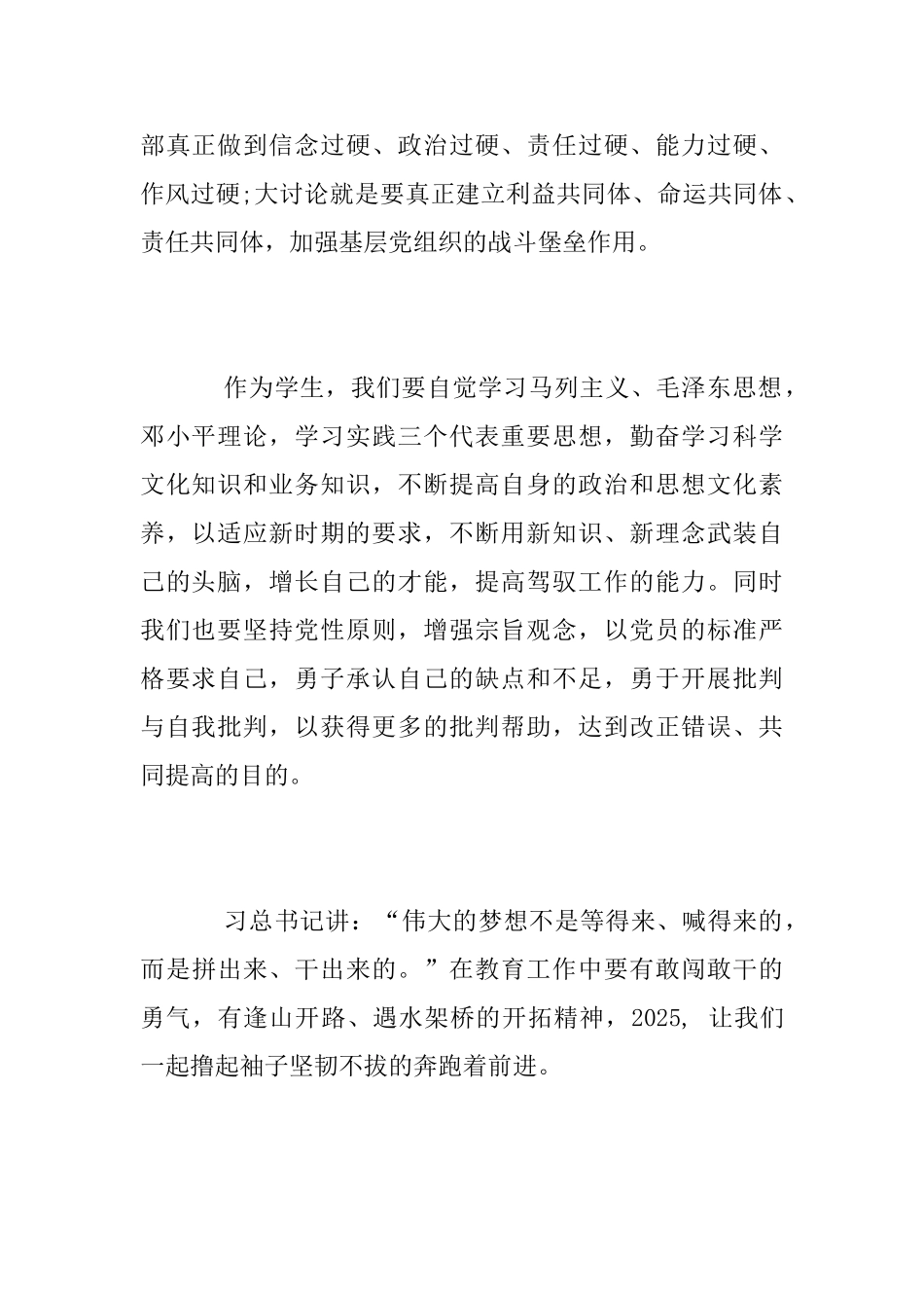 “改革创新奋发有为”大讨论心得体会【医学生】_第2页