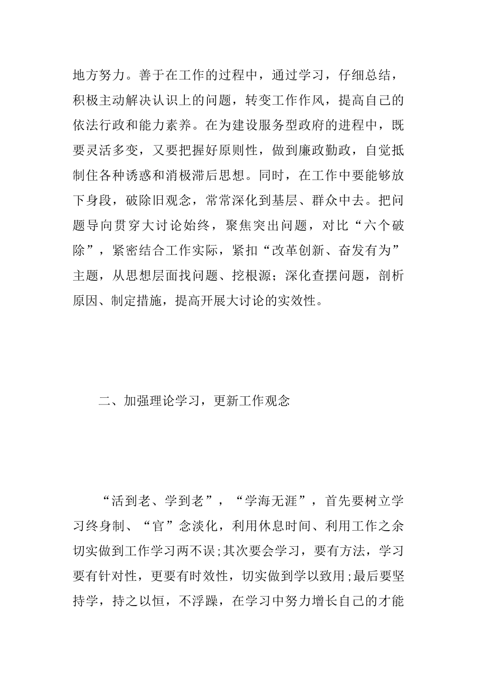 “改革创新奋发有为”大讨论学习心得体会1760字范文_第2页