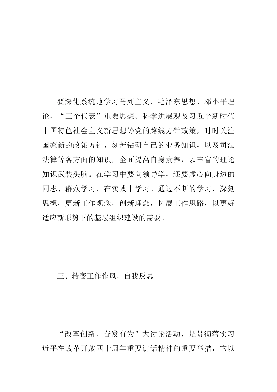 “改革创新奋发有为”大讨论学习心得体会1760字范文_第3页