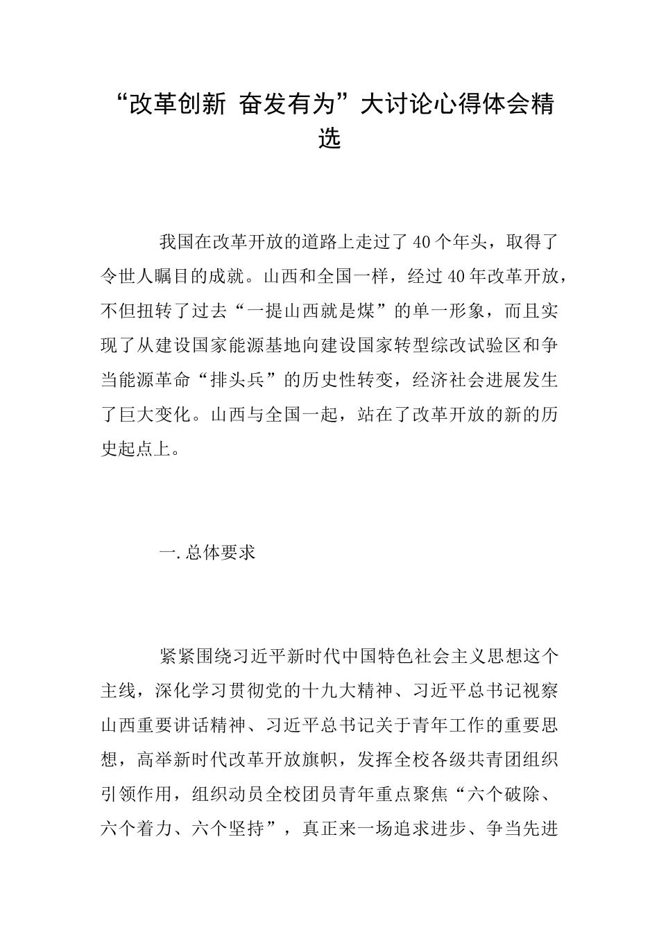 “改革创新奋发有为”大讨论心得体会精选_第1页