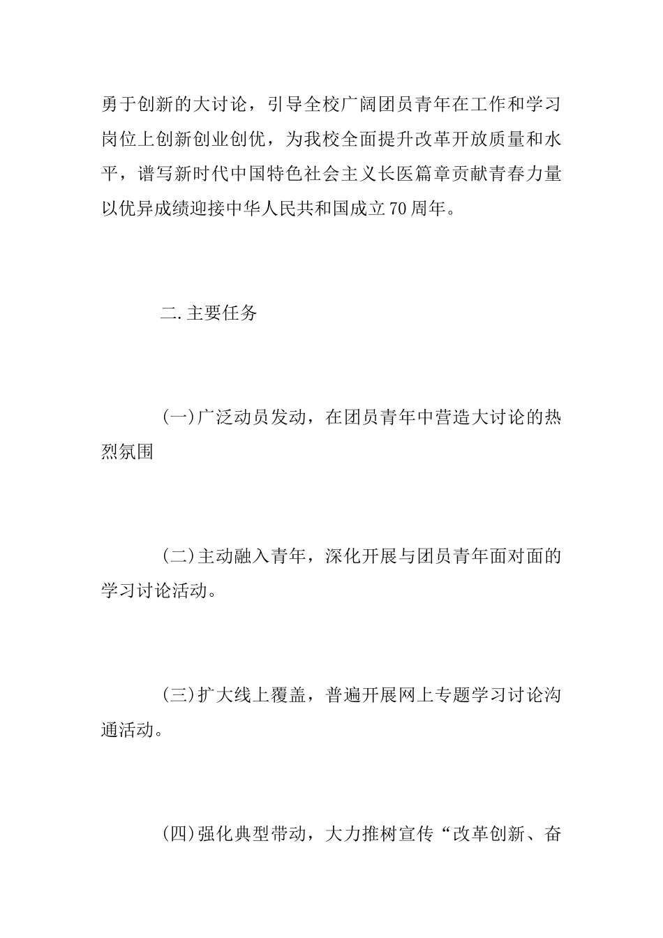 “改革创新奋发有为”大讨论心得体会精选_第2页