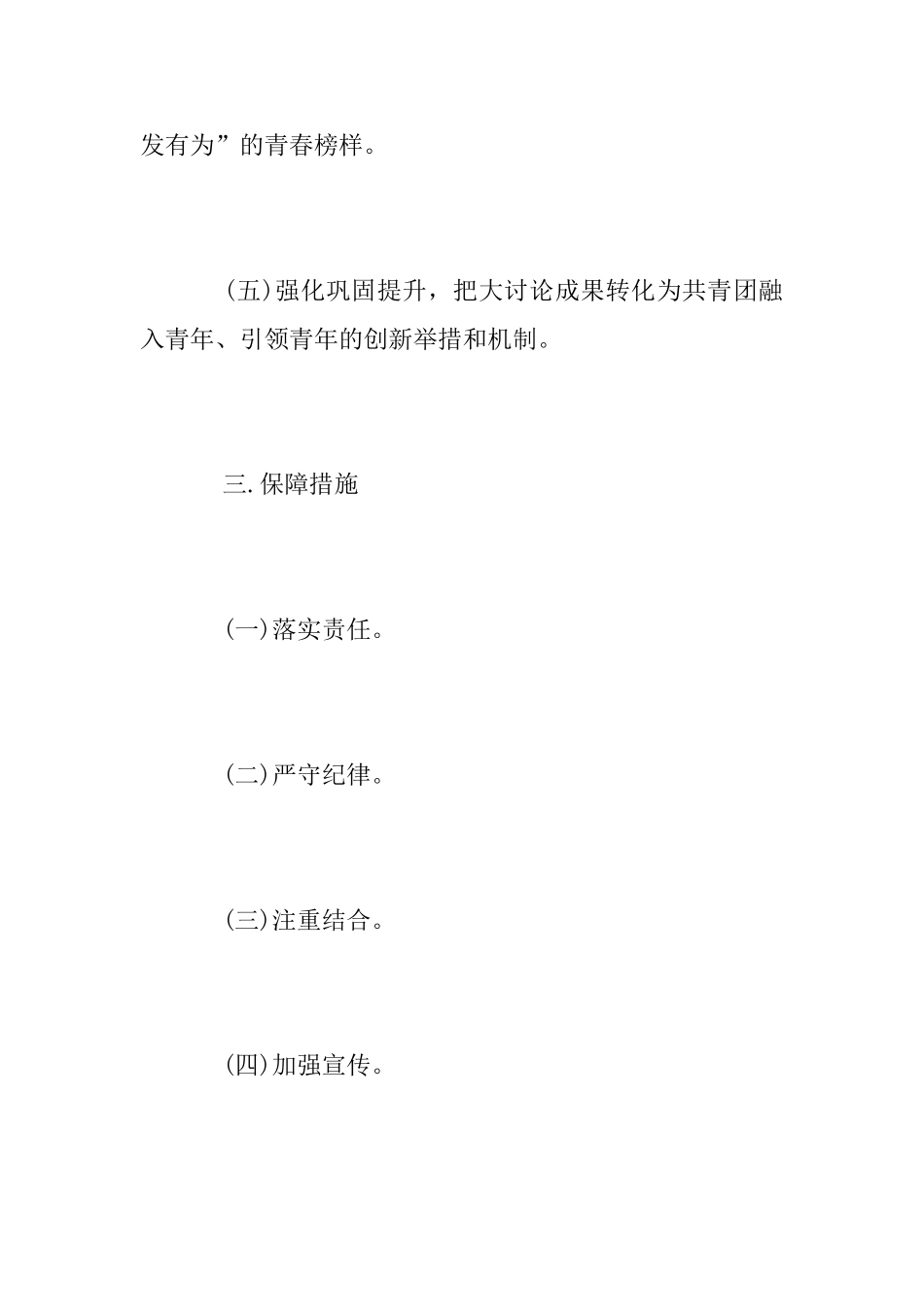 “改革创新奋发有为”大讨论心得体会精选_第3页