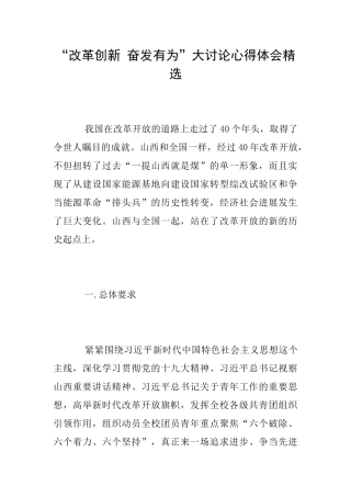 “改革创新奋发有为”大讨论心得体会精选