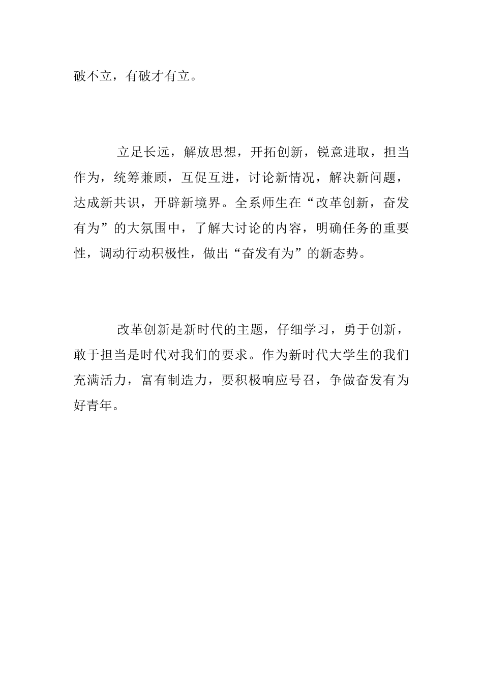 “改革创新奋发有为”大讨论心得体会【大学生】_第2页