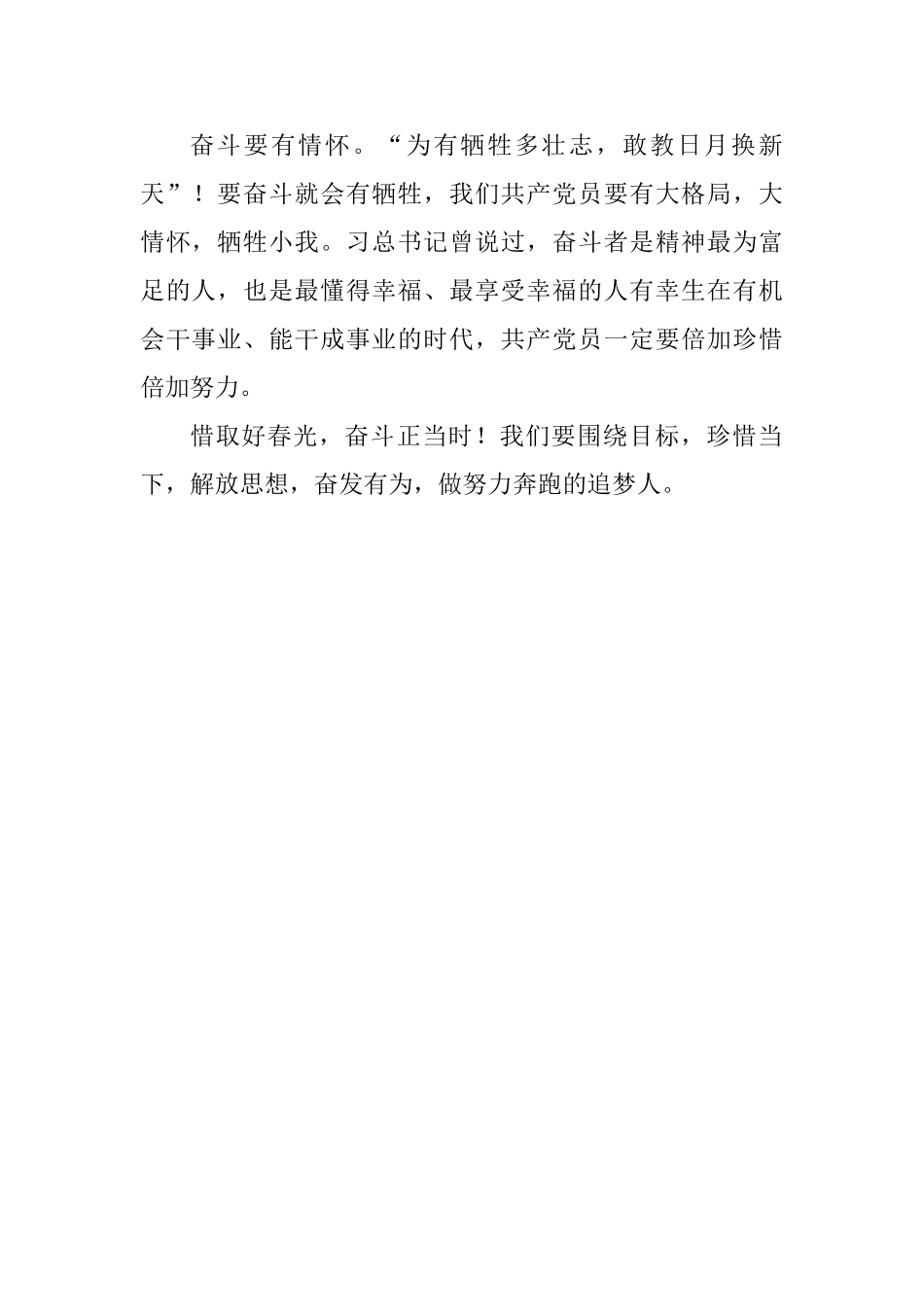 “改革创新奋发有为”大讨论心得体会：在追梦中奋发有为_第2页