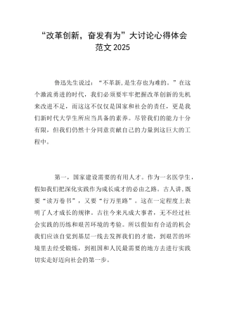 “改革创新奋发有为”大讨论心得体会范文2025