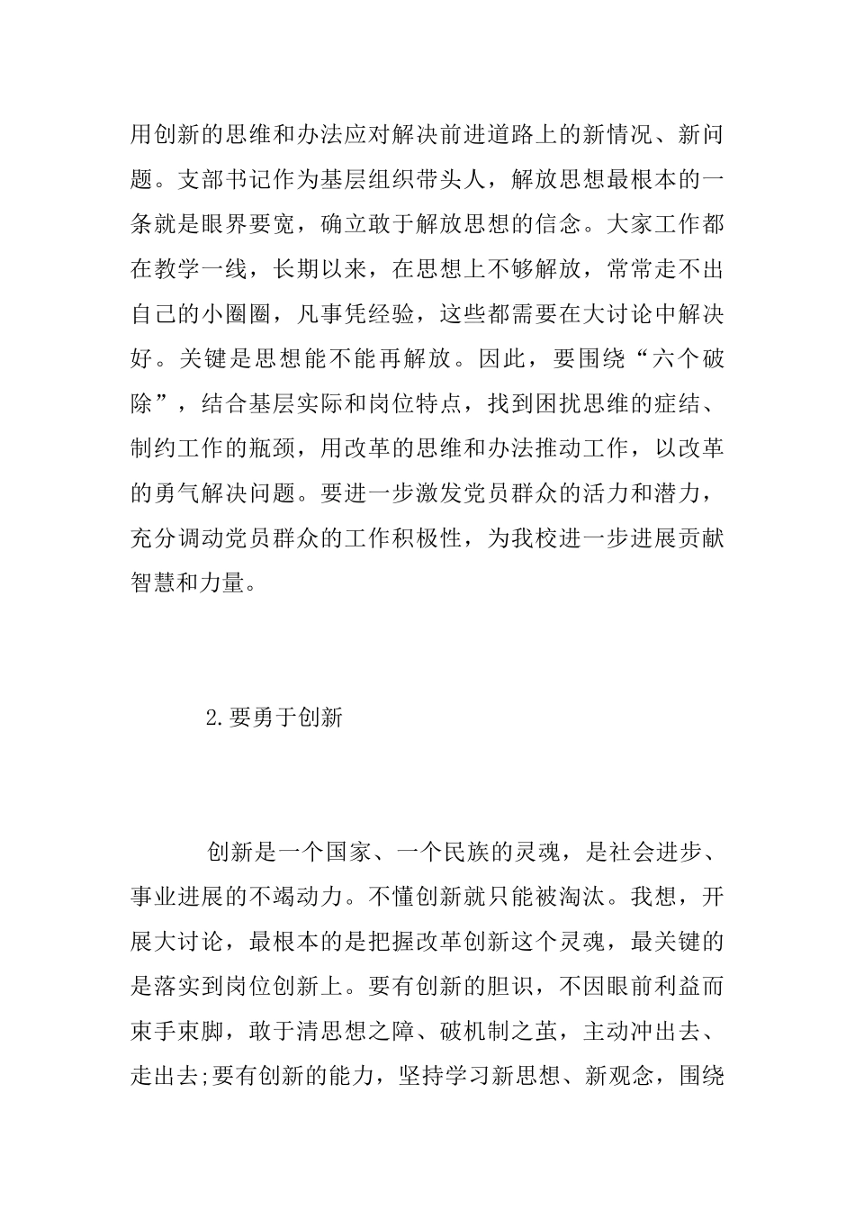 “改革创新奋发有为”大讨论心得体会范文_第2页