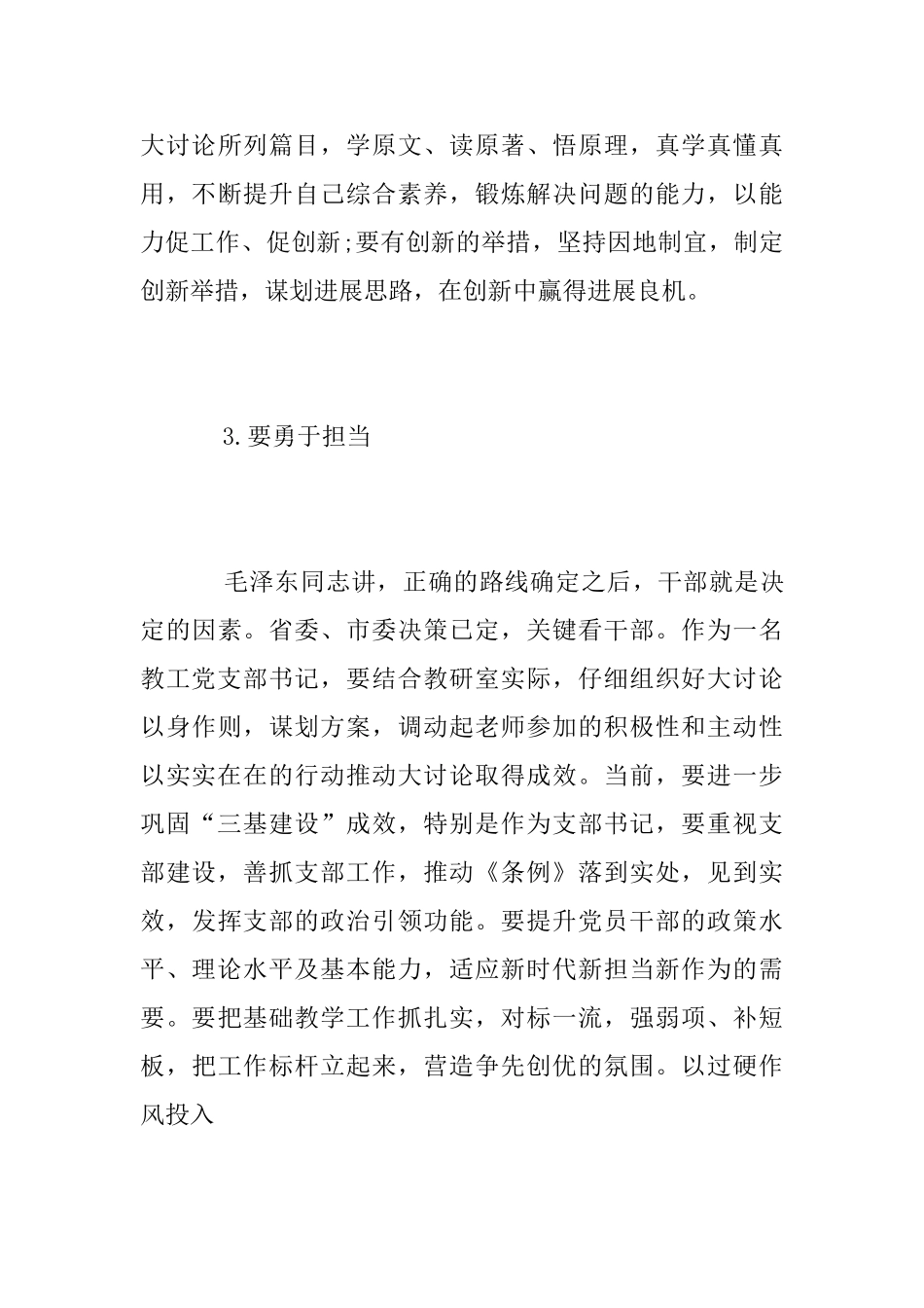 “改革创新奋发有为”大讨论心得体会范文_第3页