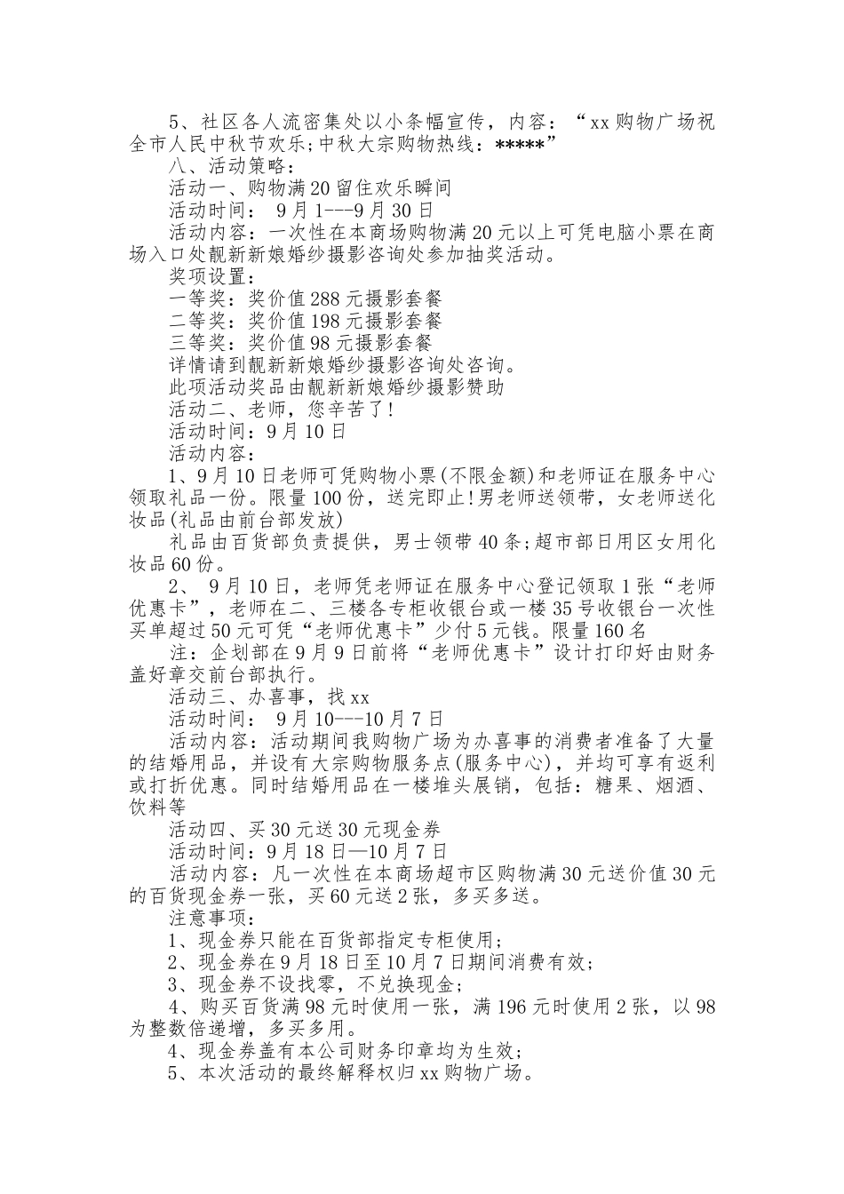 “教师节、中秋节、国庆节”商场活动策划_第2页