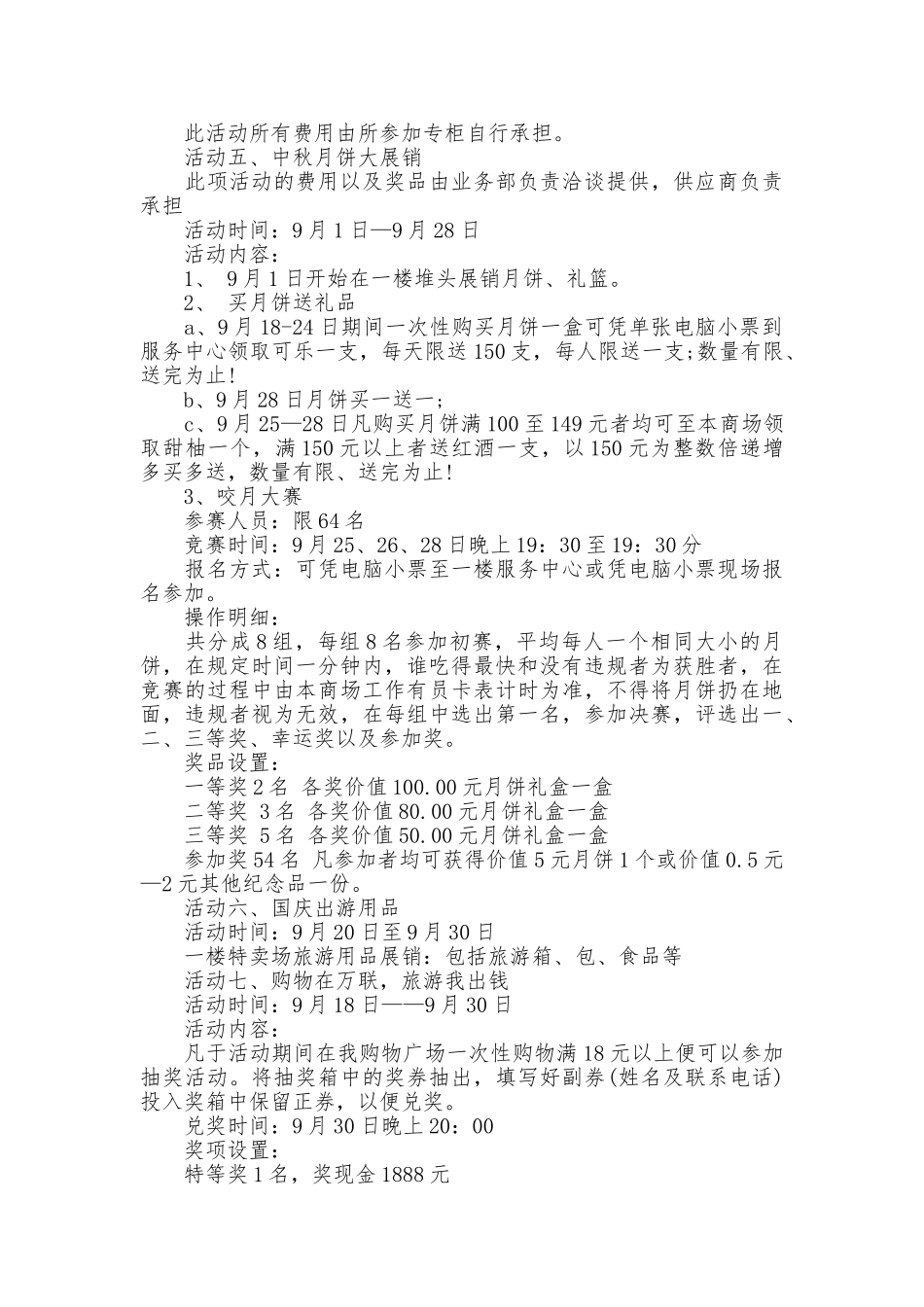 “教师节、中秋节、国庆节”商场活动策划_第3页