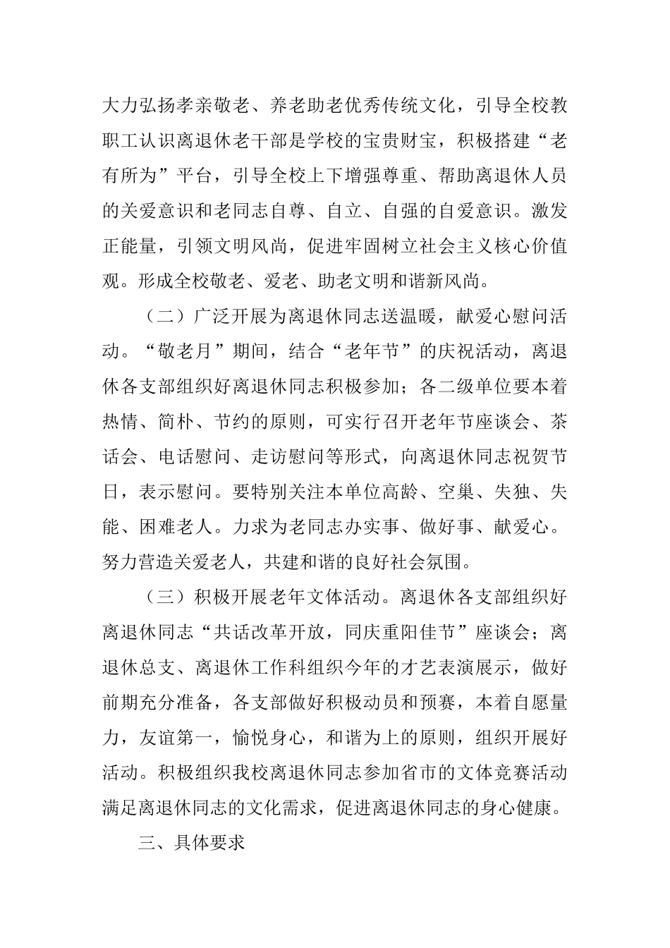 “敬老月”暨庆祝“老年节”活动方案_第2页