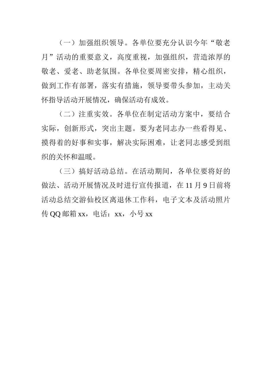 “敬老月”暨庆祝“老年节”活动方案_第3页