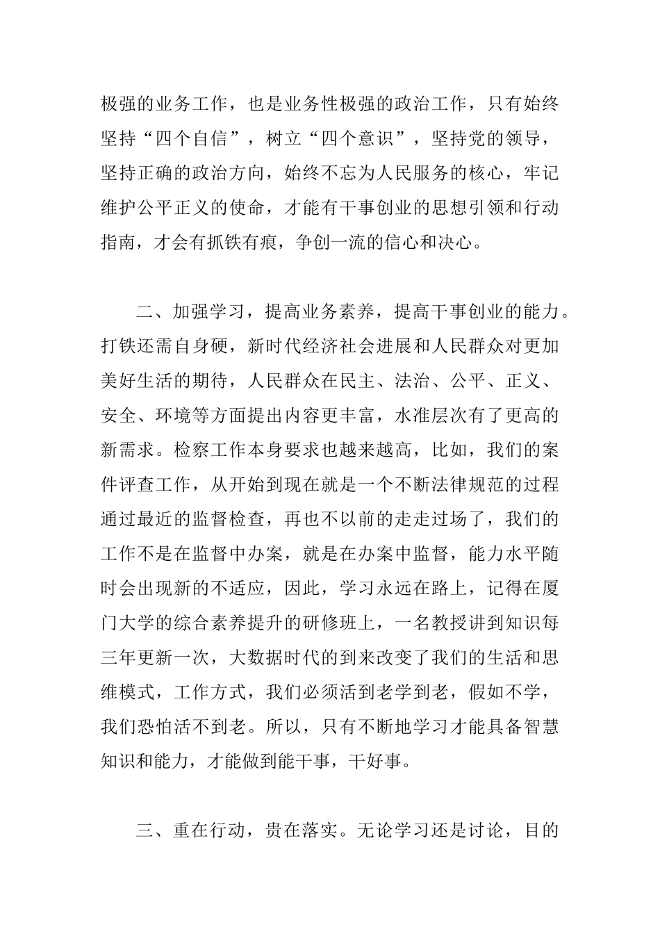 “敢作敢为敢担当真抓真干真落实”心得体会5篇_第2页